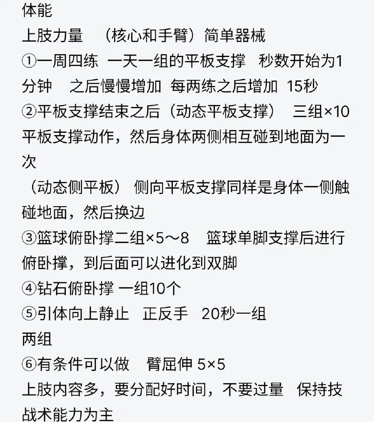 大学生篮球运动员如何设定赛季训练目标