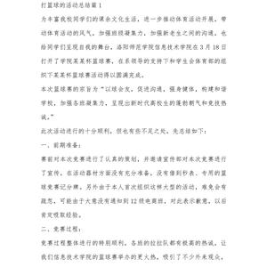 篮球行进间运球教学反思(精编8篇)